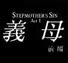 Gibo: Stepmother's Sin – Guide and Walkthrough .